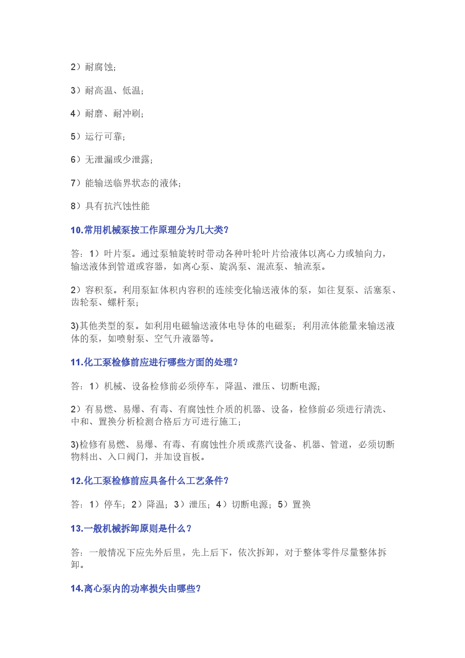 泵的164个技术问答题含解析.docx,第2页预览