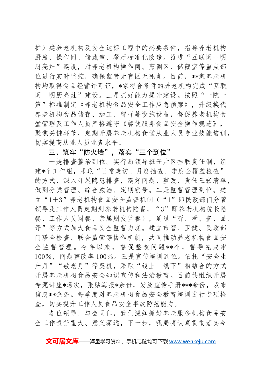 局长在全县食品安全工作电视电话会议上的发言.docx,第2页预览