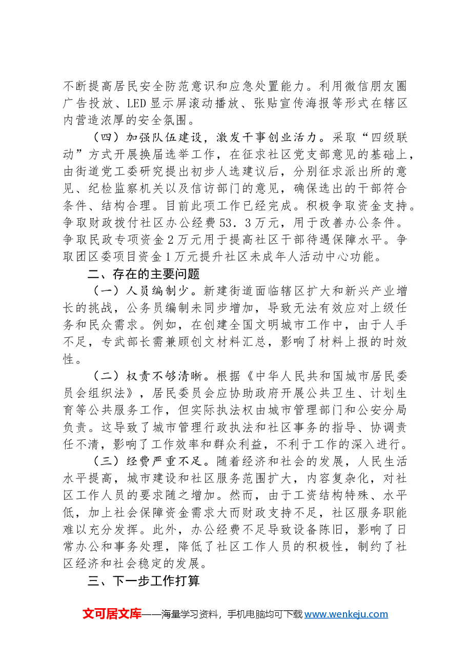 街道办2024年第三季度工作情况报告.docx,第3页预览