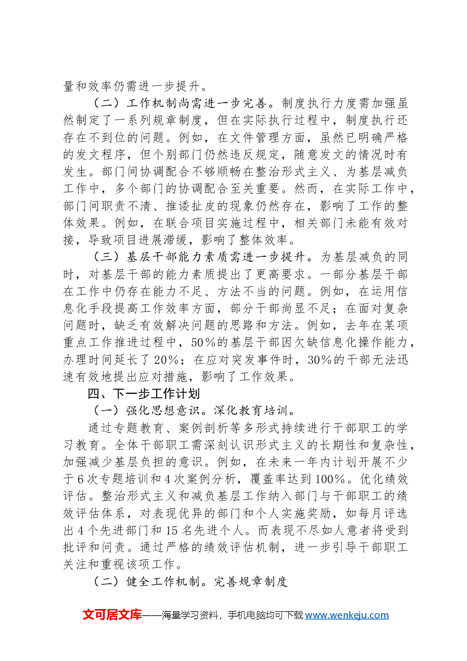 单位整治形式主义为基层减负工作情况汇报.docx,第4页预览