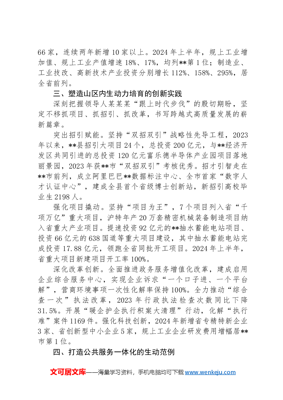 县长在2024年全市县域高质量发展重点任务推进会上的汇报发言.docx,第3页预览