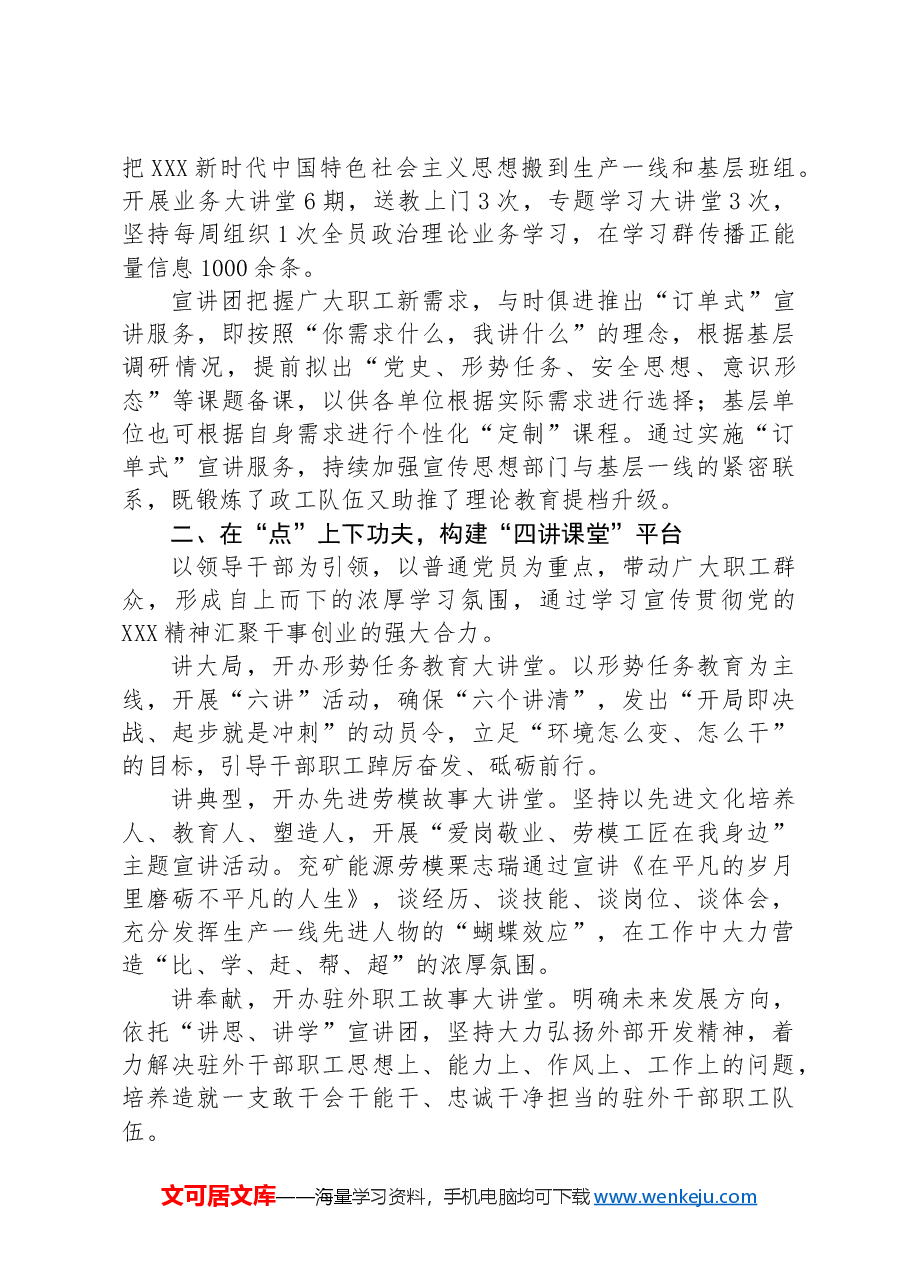 经验交流:打造“讲思、讲学”理论轻骑兵+助推宣传思想工作走深走实.docx,第2页预览