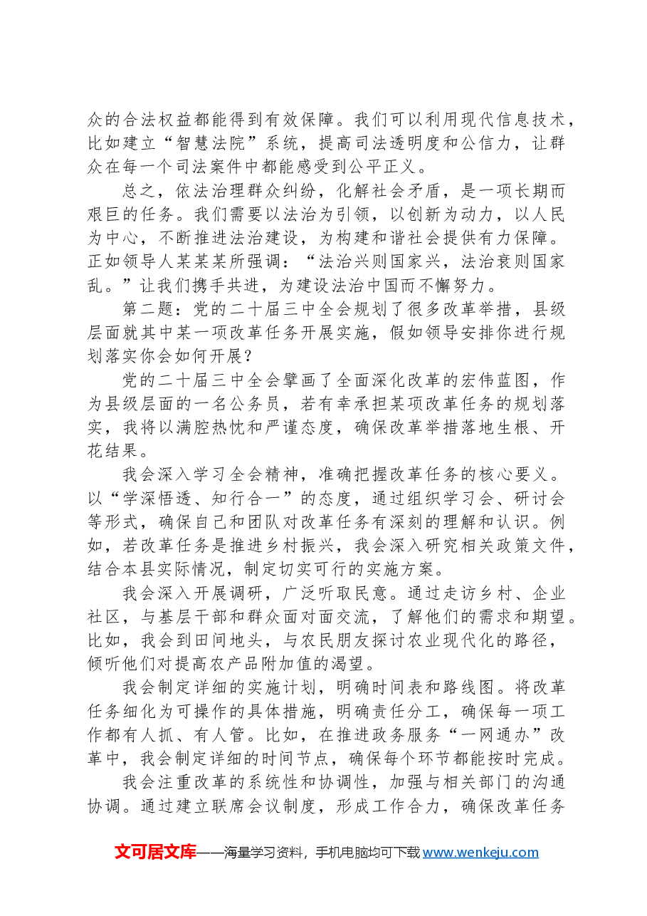 2024年9月7日山西省级机关遴选公务员面试真题及解析.docx,第2页预览