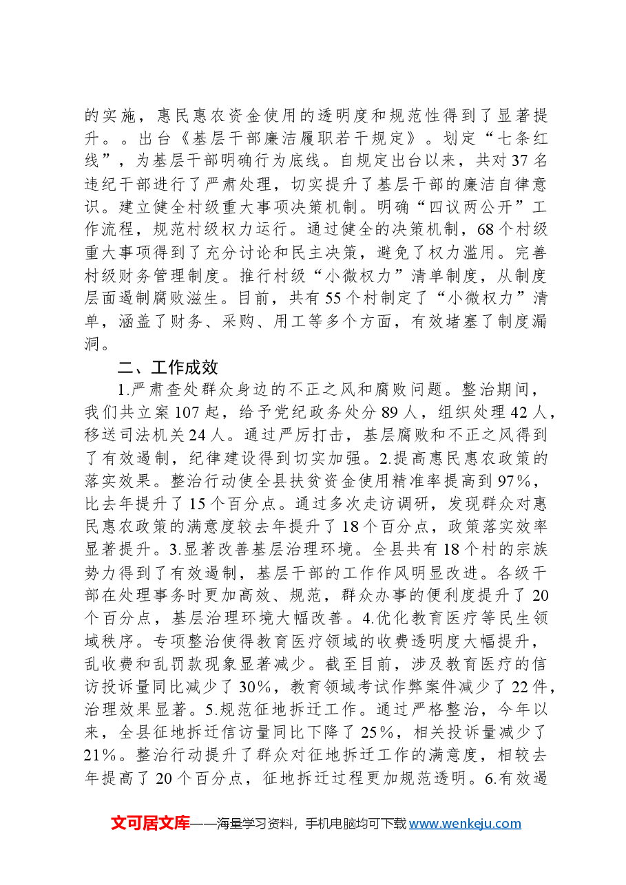 集中整治群众身边不正之风和腐败问题工作汇报.docx,第3页预览