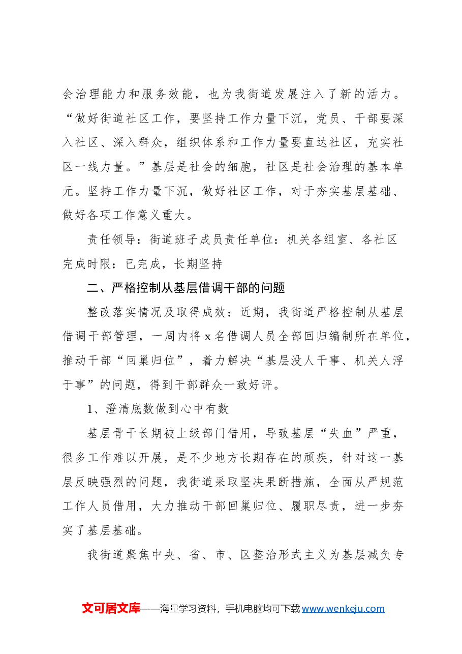 关于发挥职能作用整治形式主义为基层减负的情况报告(街道).docx,第3页预览