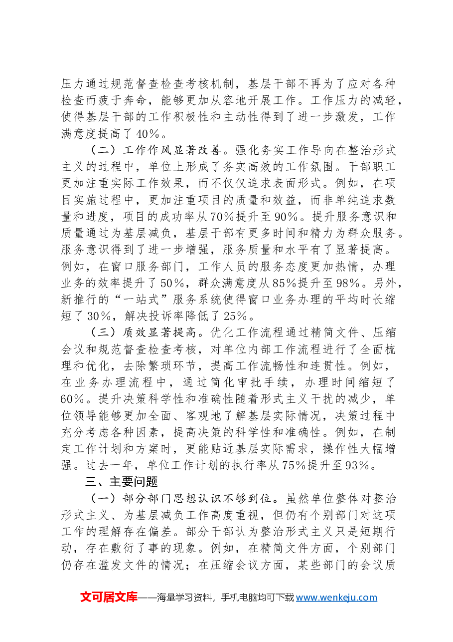 单位整治形式主义为基层减负工作情况汇报.docx,第3页预览