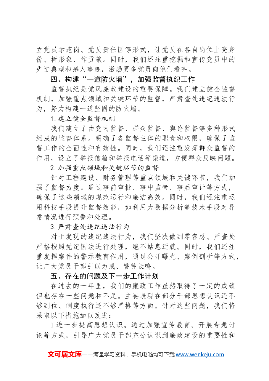 2024年XX村廉政工作汇报材料.docx,第3页预览