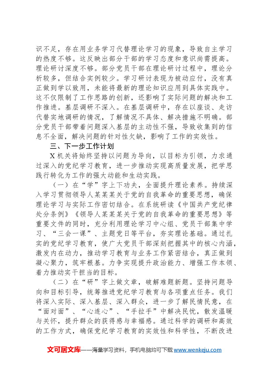 党纪学习教育工作情况汇报.docx,第4页预览
