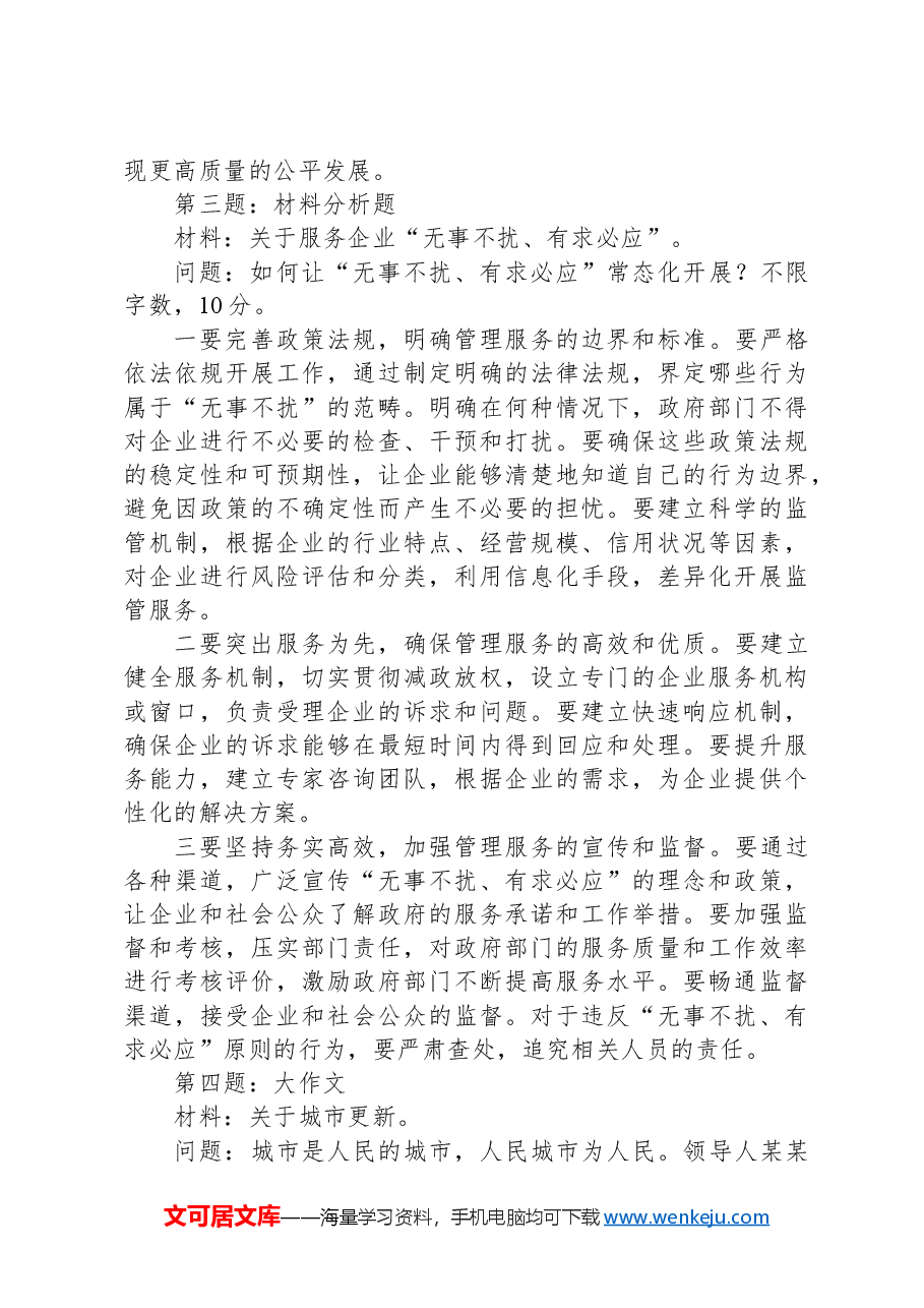 2024年9月21日云南省怒江州直遴选笔试真题及解析.docx,第2页预览