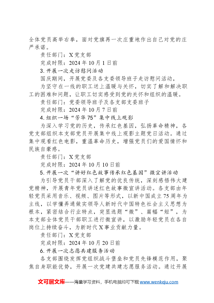 庆祝中华人民共和国成立75周年活动方案.docx,第2页预览