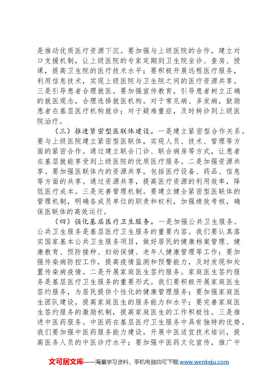 卫生院医生学习党的二十届三中全会交流发言材料.docx,第3页预览