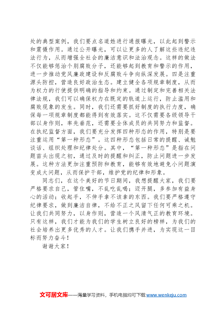 教育局局长在中秋国庆节前廉政谈话会上的讲话.docx,第3页预览