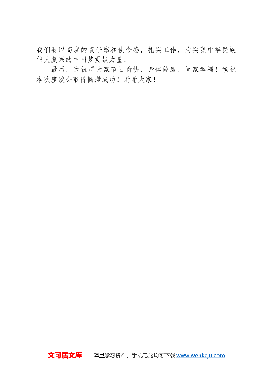 党委副书记在中秋国庆廉政谈话座谈会上的讲话.docx,第3页预览