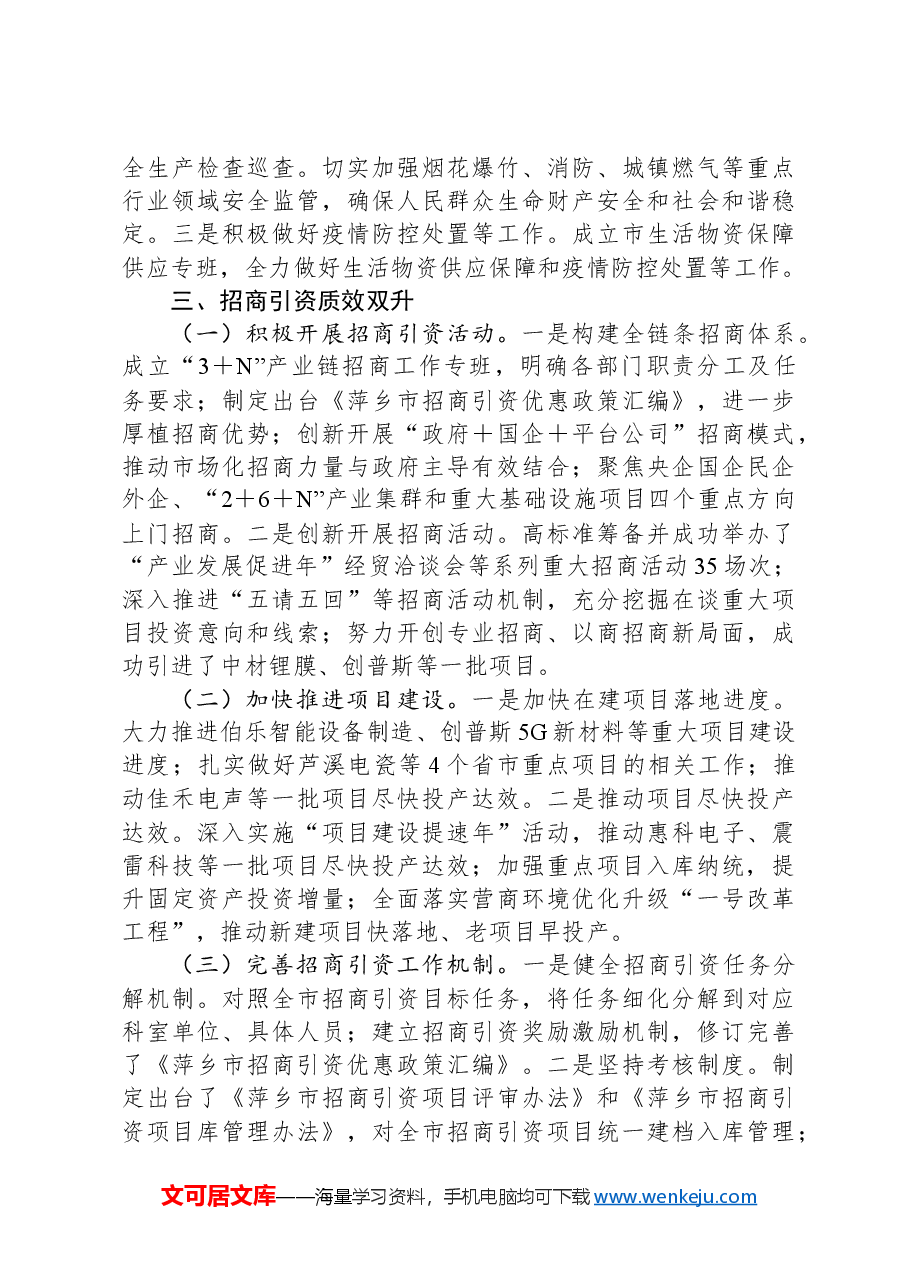 市经发局2024年第三季度经济运行情况分析.docx,第3页预览