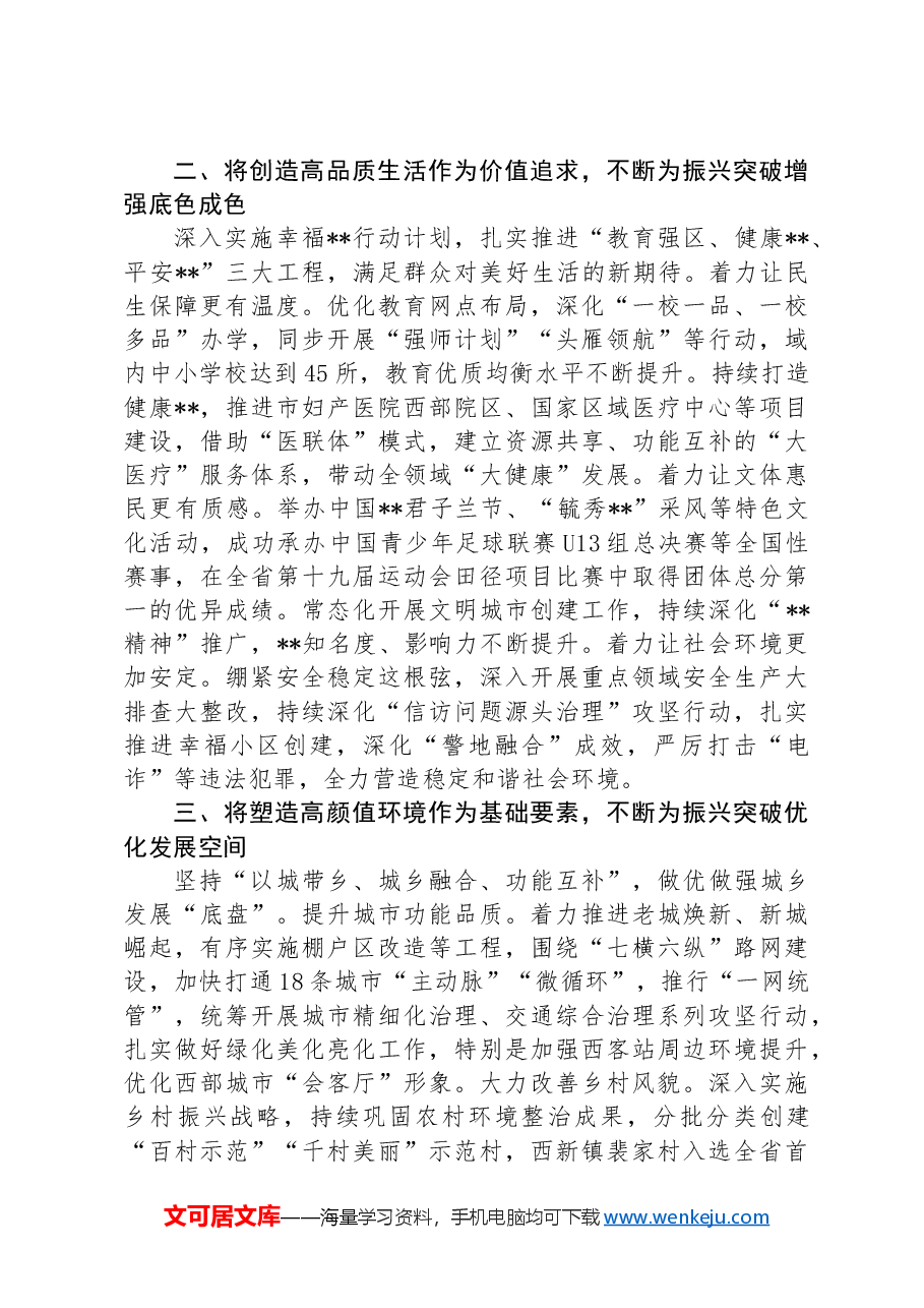 某区在全市县域经济高质量发展重点任务落实推进会上的发言.docx,第2页预览