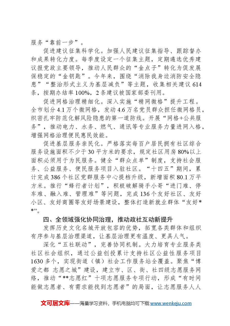 在2024年全省党建引领城市基层治理现代化建设推进会上的汇报发言.docx,第3页预览