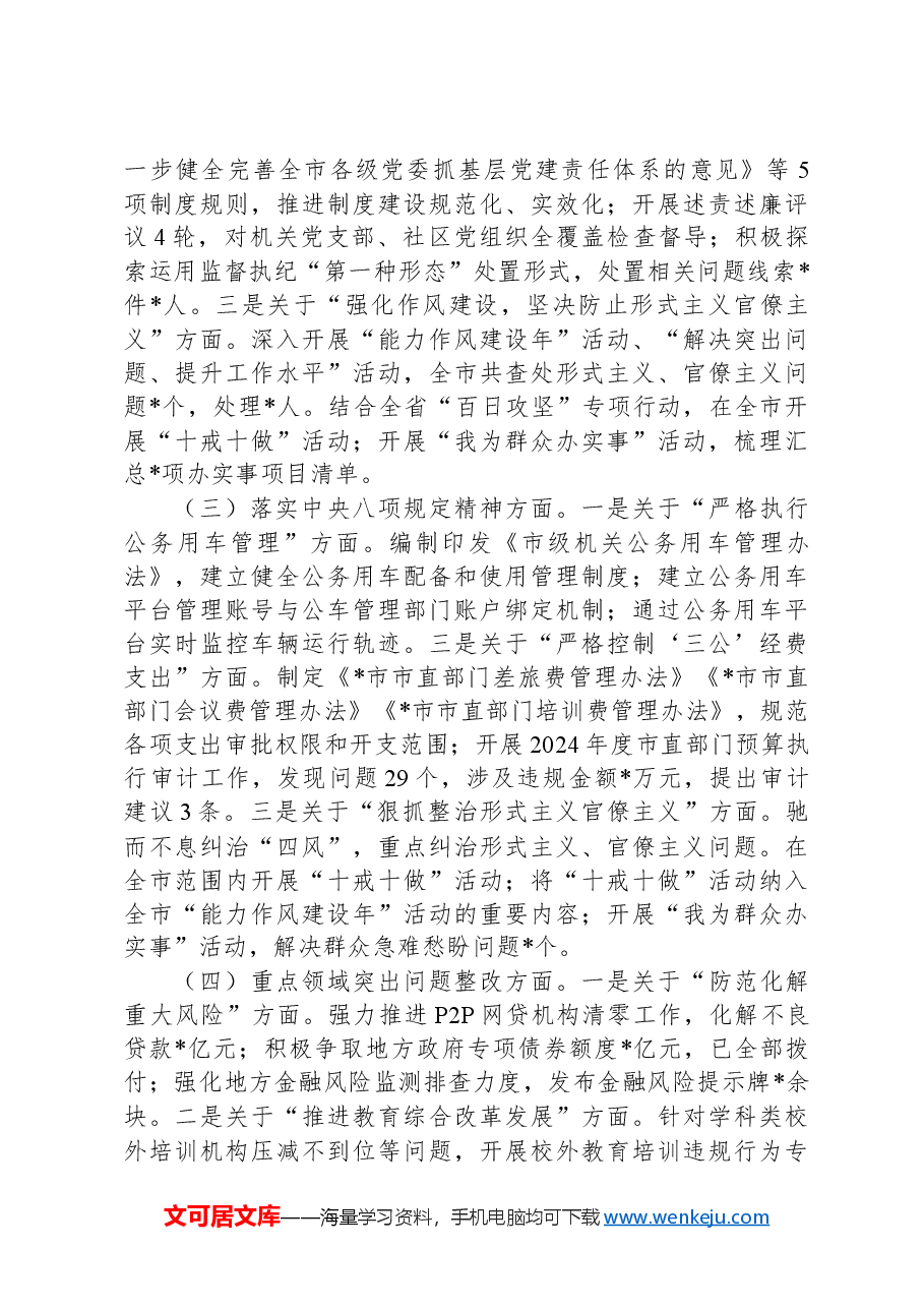 2024年市直部门巡察整改情况报告.docx,第2页预览