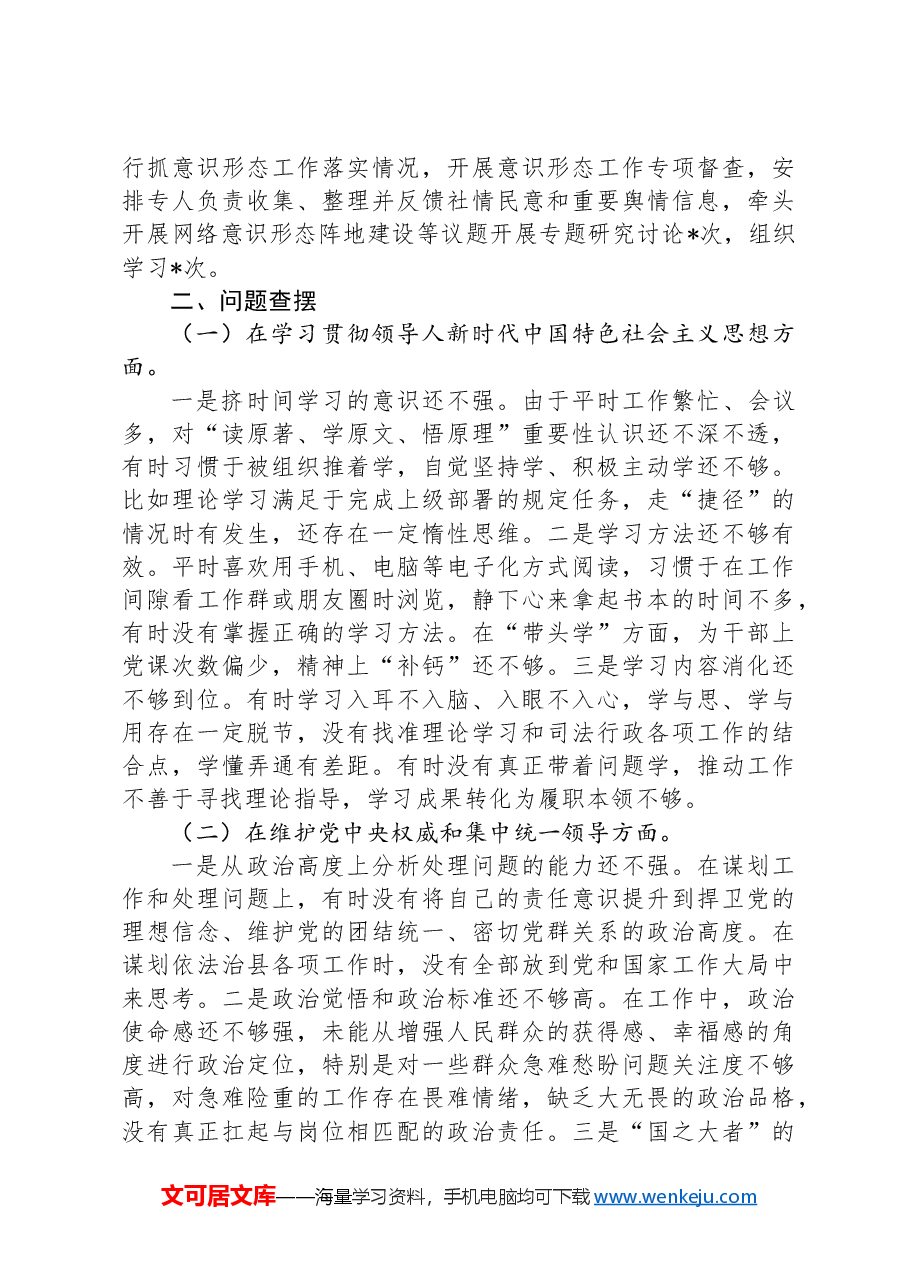 县司法局党组书记民主生活会个人对照检查材料.docx,第2页预览