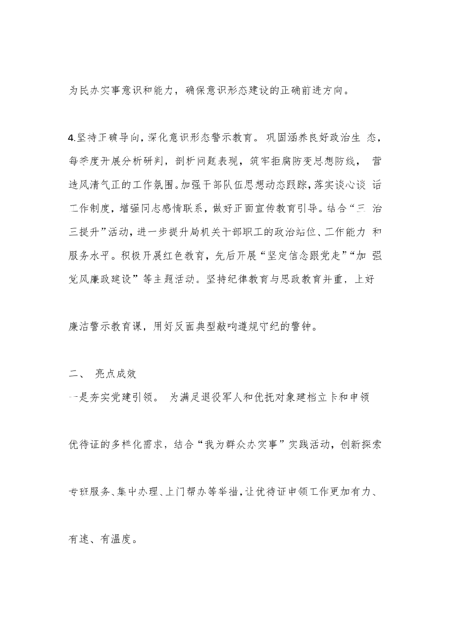 XX县退役军人事务局2023年意识形态工作报告.pdf，第3页预览