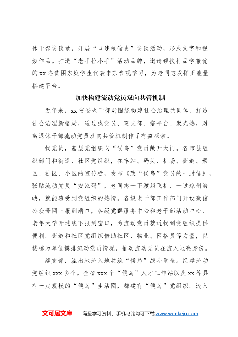(10篇)在党建引领主题座谈会上的发言材料汇编.docx,第3页预览
