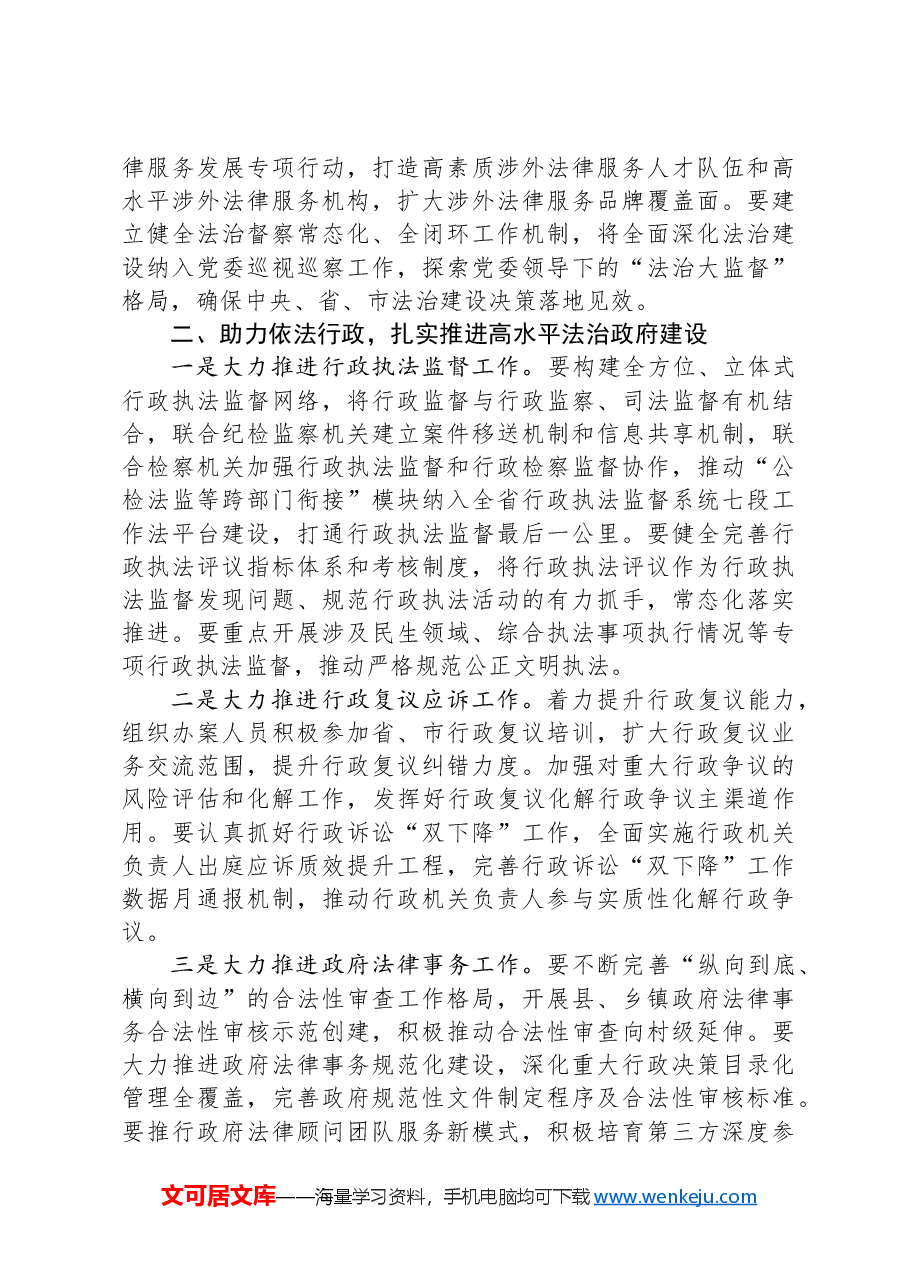 在全县司法行政工作会议上的讲话提纲.docx,第2页预览