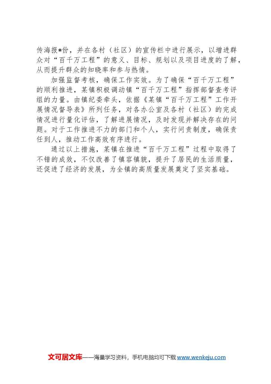 某镇推进“百千万工程”经验做法和亮点成效.docx,第2页预览