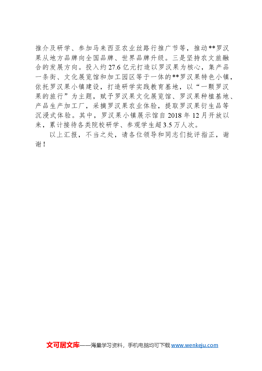 在2024年全市农业特色产业发展推进会上的典型发言.docx,第3页预览