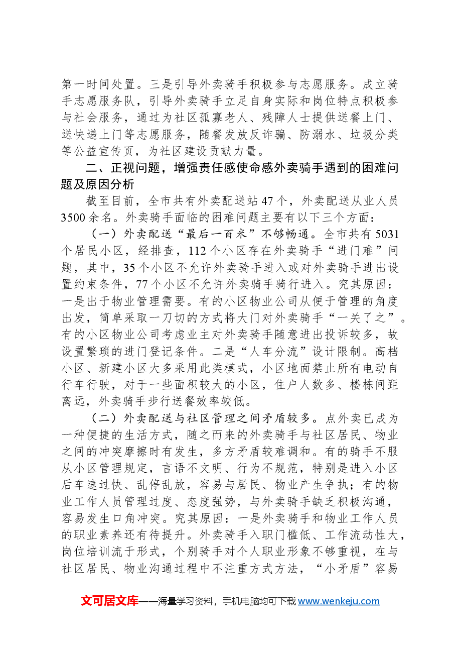 在2024年全市“骑手友好社区”建设推进会上的讲话.docx,第4页预览