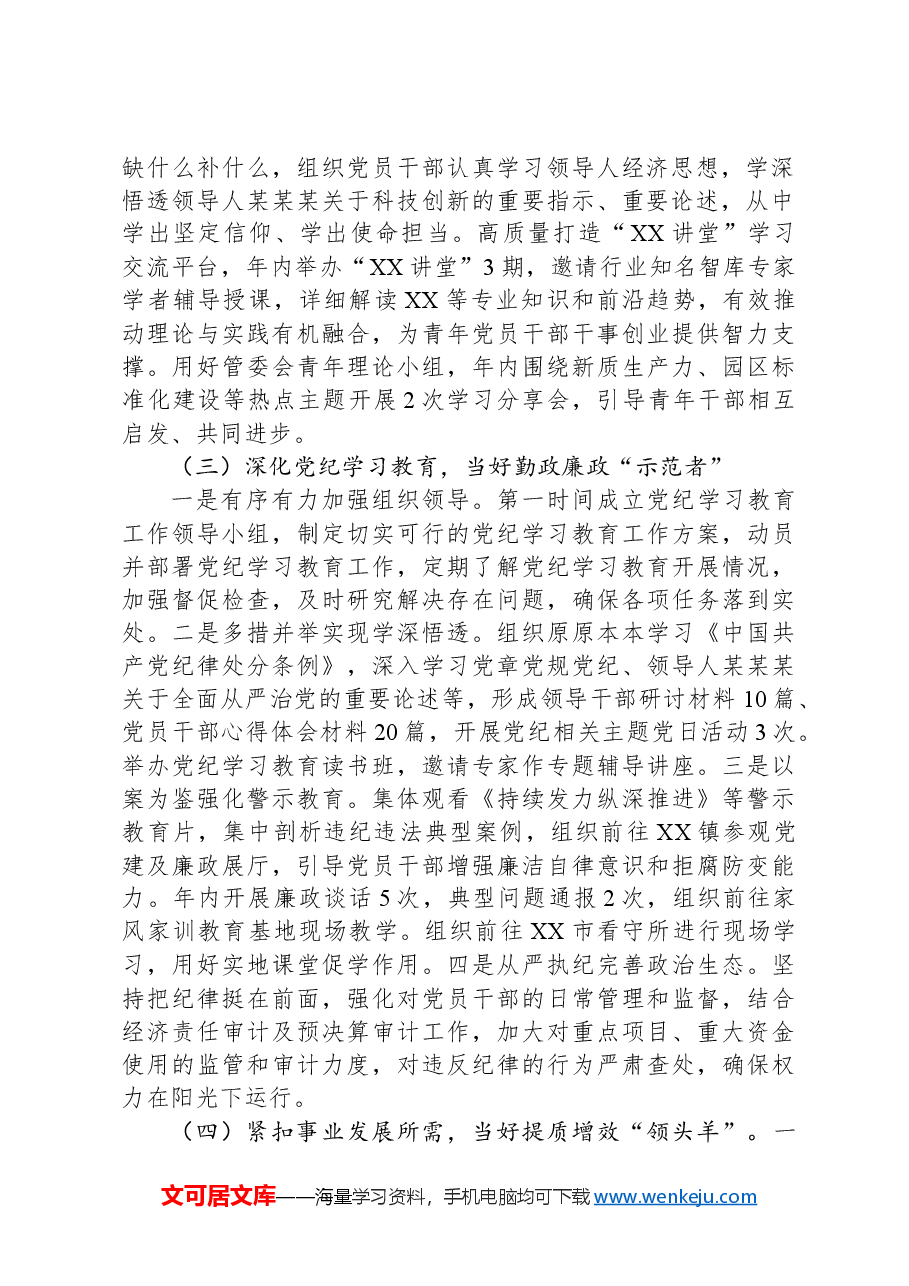 党工委2024年上半年落实全面从严治党主体责任工作情况报告.docx,第2页预览