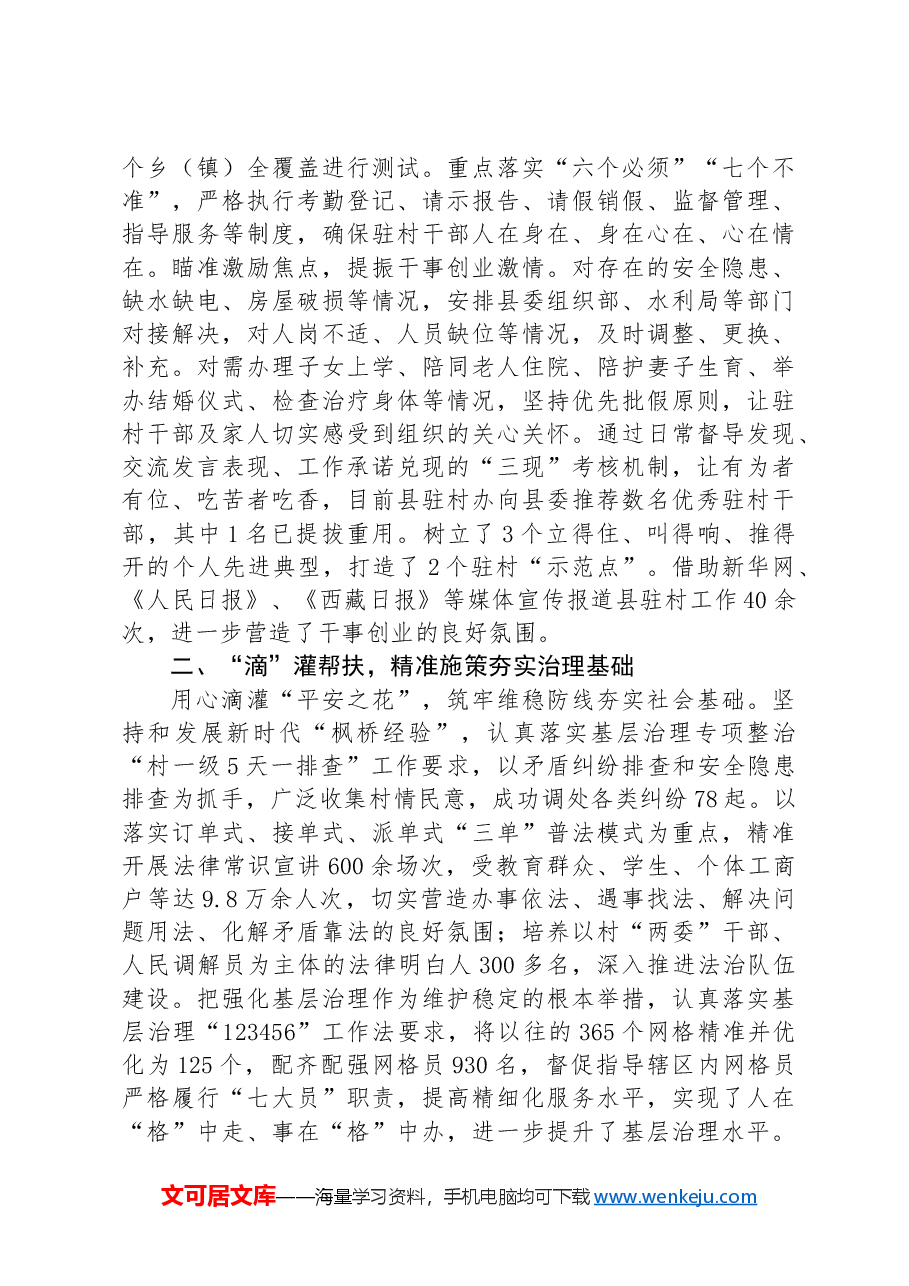 驻村工作队典型经验交流材料.docx,第2页预览