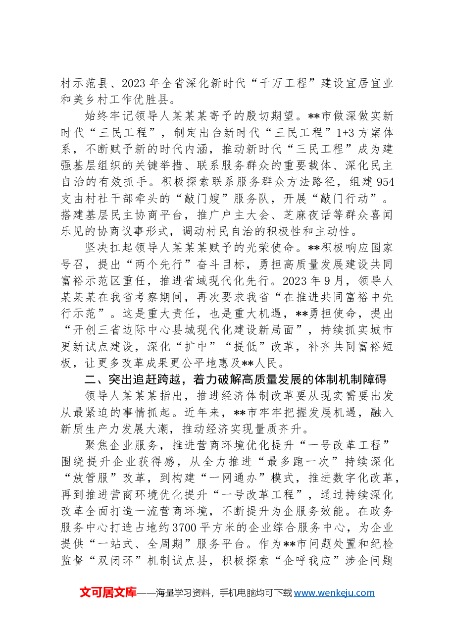 某县在2024年全市县域改革发展重点任务推进会上的汇报发言.docx,第2页预览