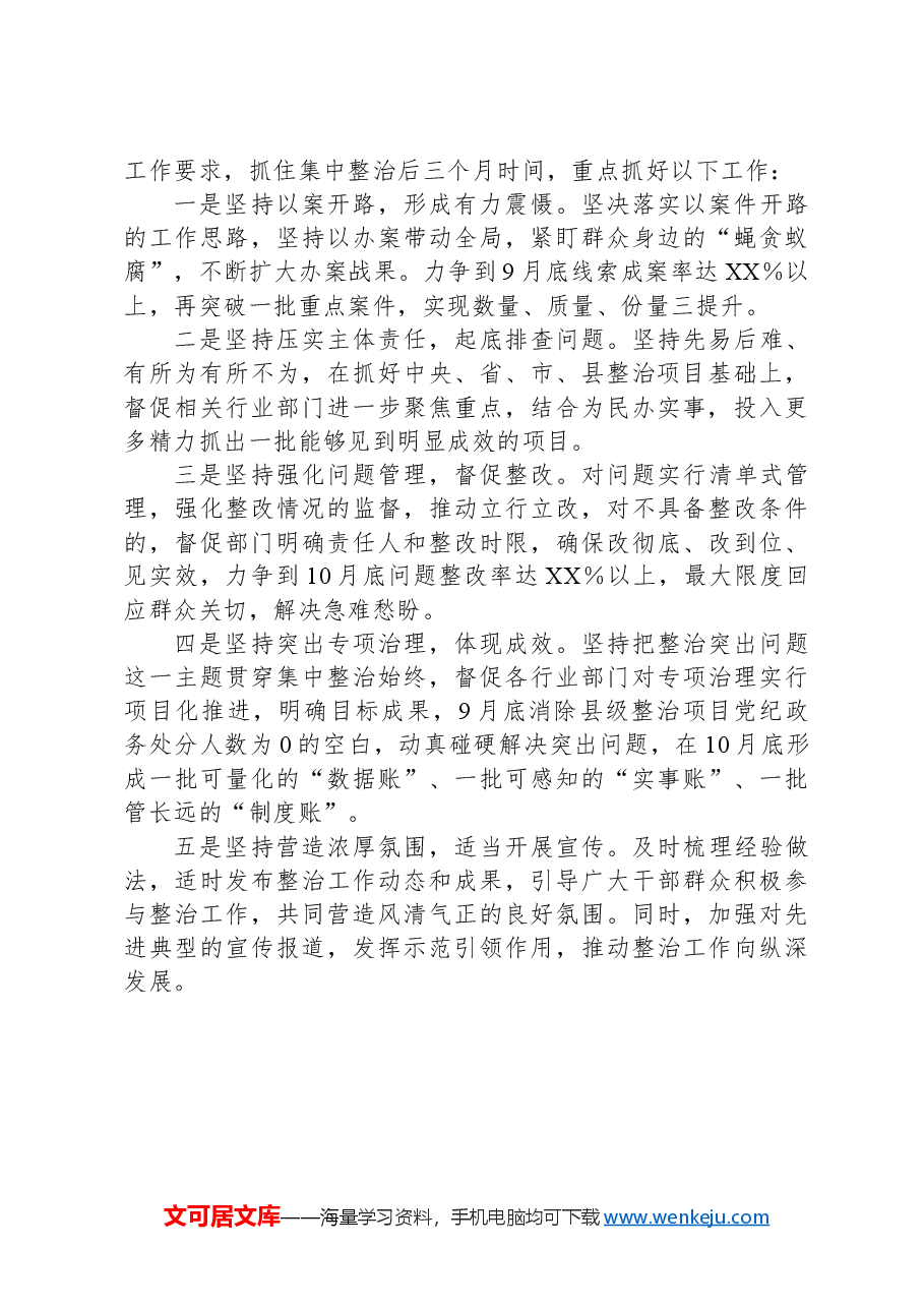 X县群众身边不正之风和腐败问题集中整治工作情况汇报.docx,第4页预览