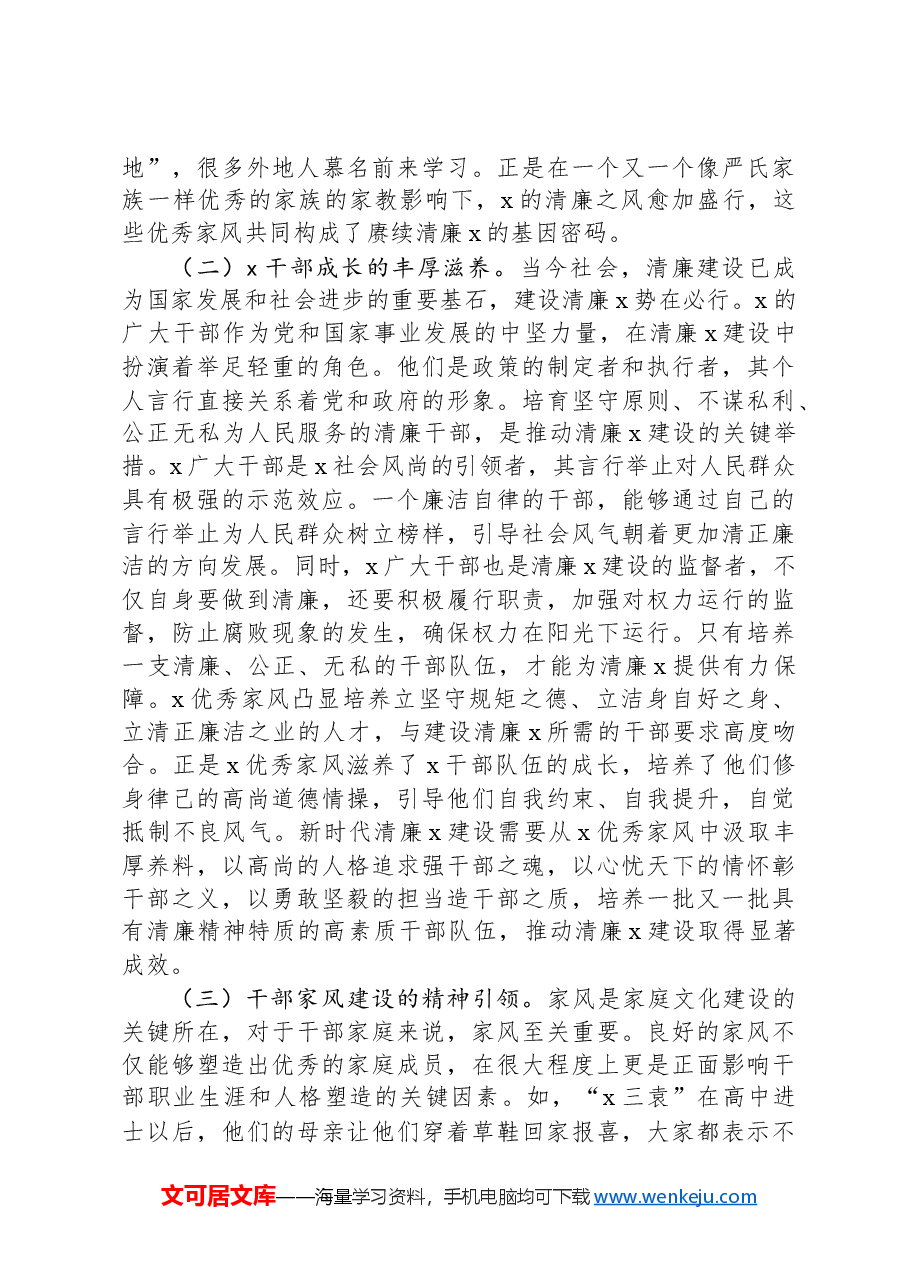在2024年全省“清廉家风”宣教活动上的宣讲报告.docx,第4页预览