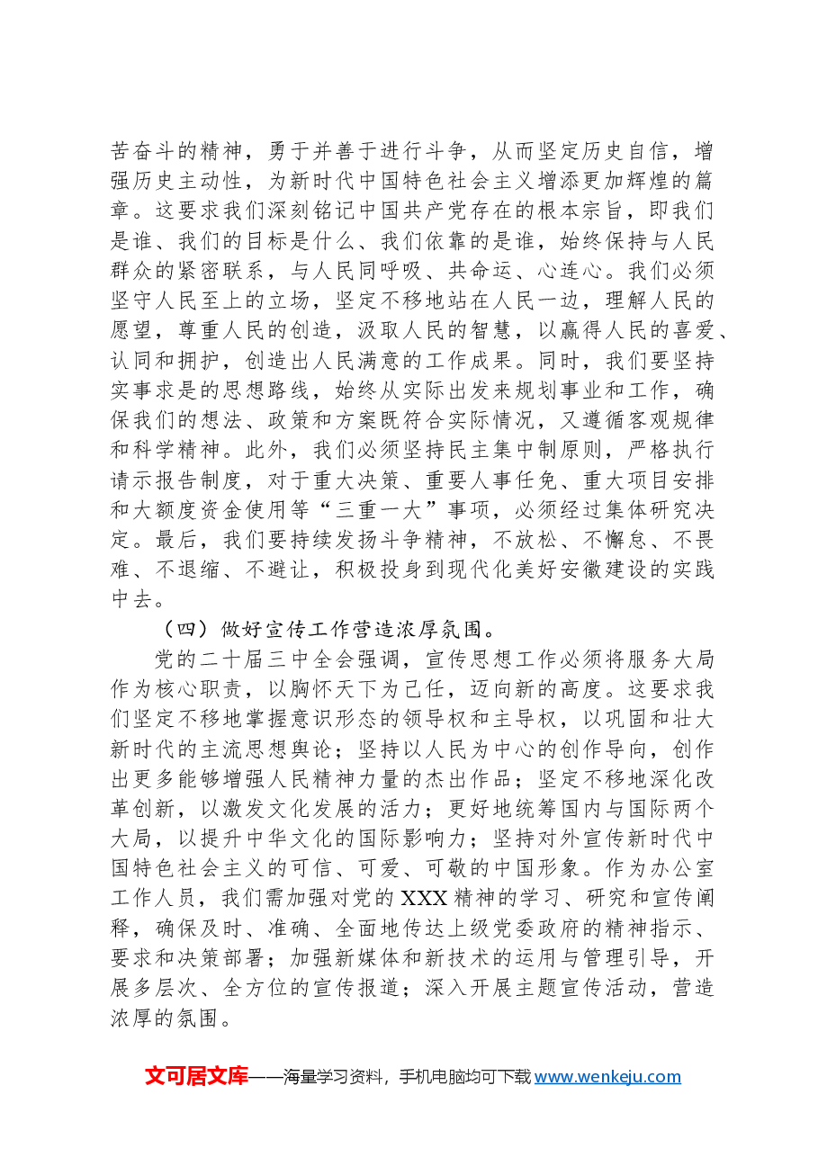 某办公室主任学习贯彻二十届三中全会精神研讨发言.docx,第2页预览