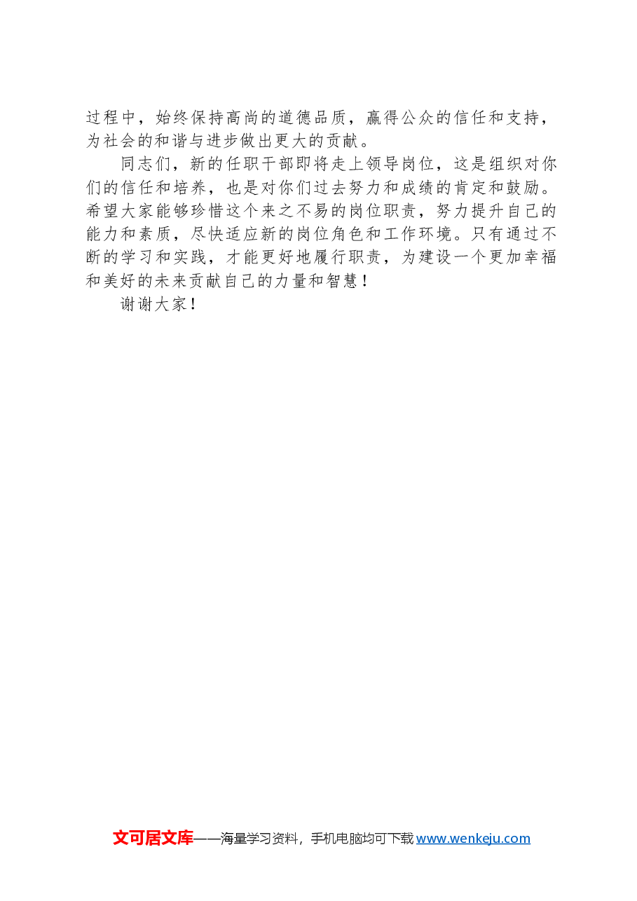 党委书记在2024年新任职干部集体廉政谈话会上的讲话.docx，第3页预览