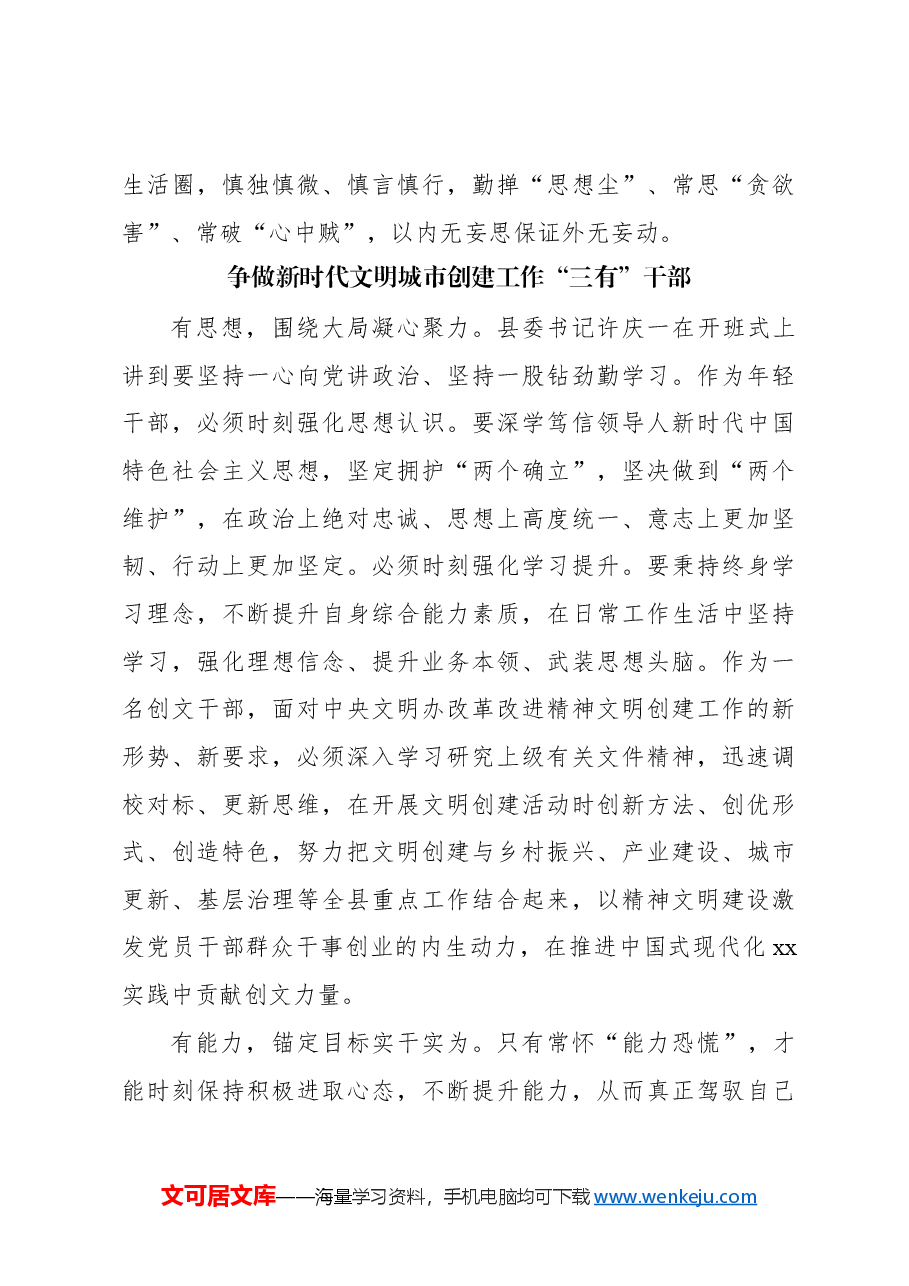 (11篇)在全县2024年年轻干部培训班学员座谈会上的发言材料汇编.docx,第4页预览