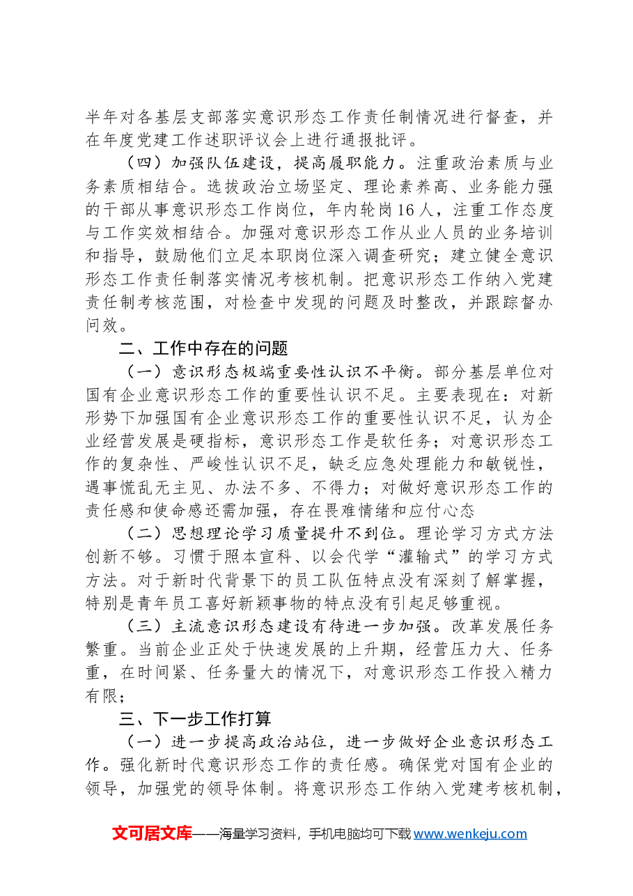 国有企业第三季度意识形态工作情况报告.docx,第2页预览