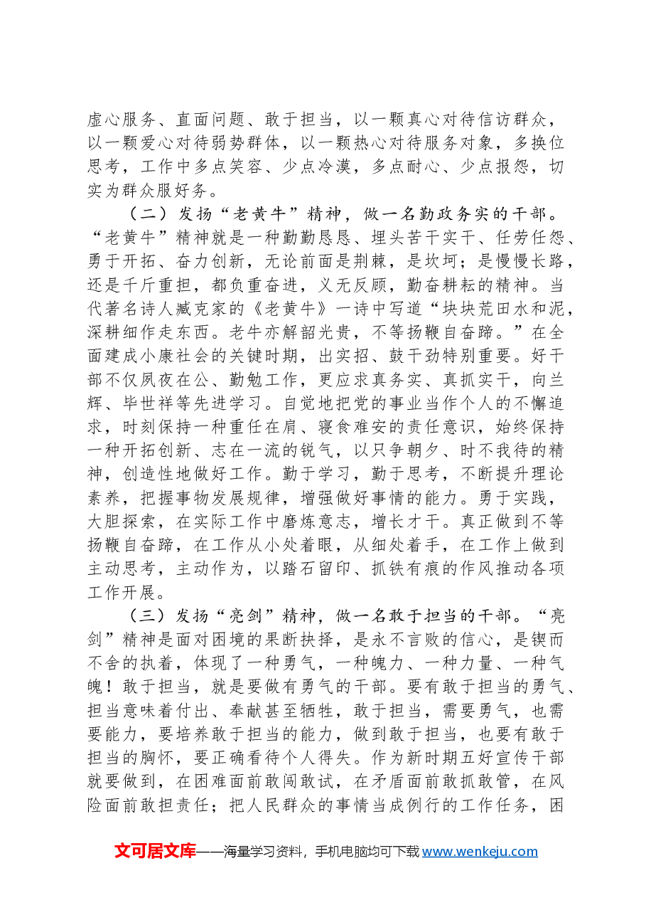 交流发言:争做五好干部赶考“在路上”.docx,第3页预览