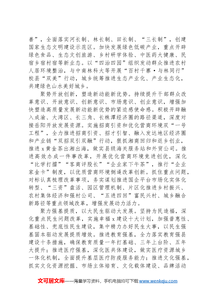 县委书记学习二十届三中全会精神研讨发言:以改革精神培育新优势开辟新赛道.docx,第2页预览