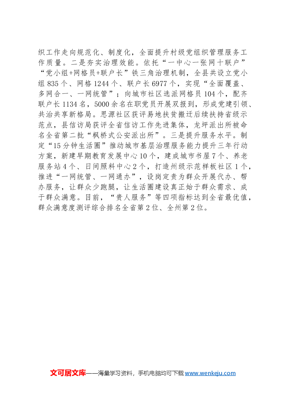 某县以高质量党建引领乡村全面振兴经验交流材料.docx,第3页预览