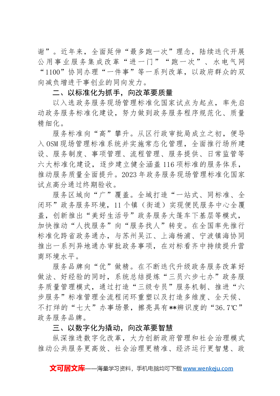 在2024年全市提升政务服务效能推进会上的汇报发言.docx,第2页预览