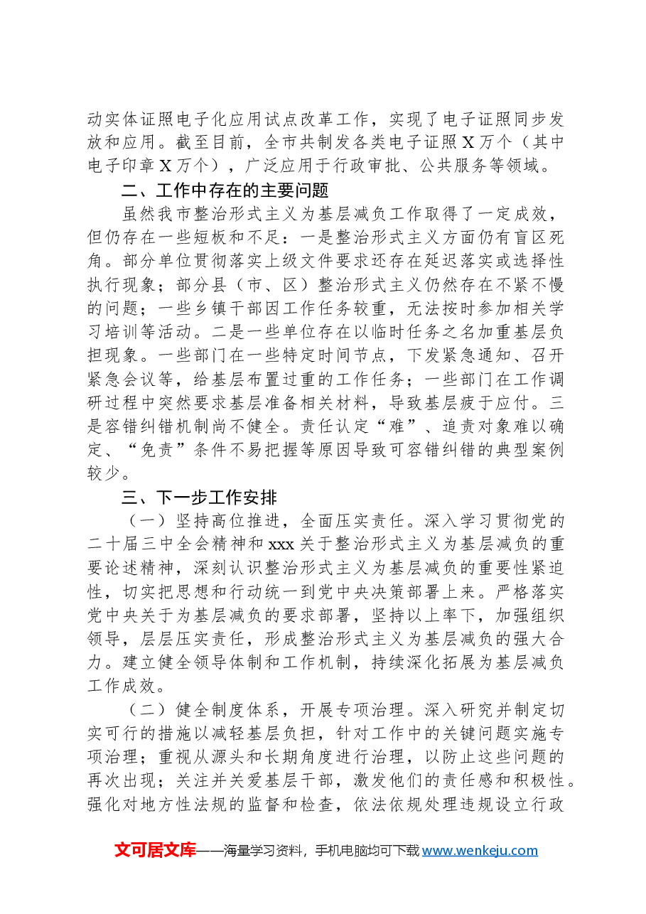 2024年市府办整治形式主义为基层减负工作情况报告.docx,第3页预览
