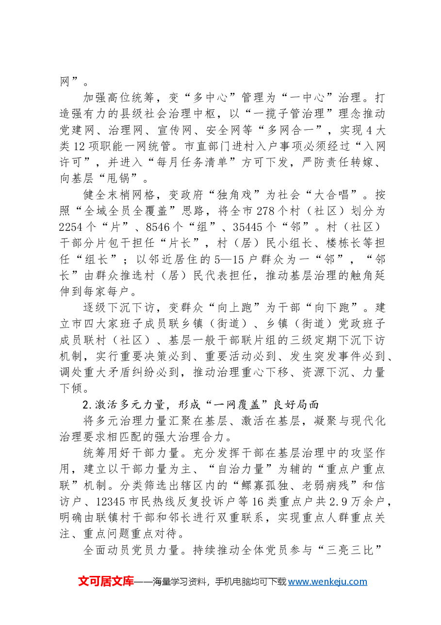 关于某市党员“三亮三比”行动推进情况汇报.docx,第2页预览