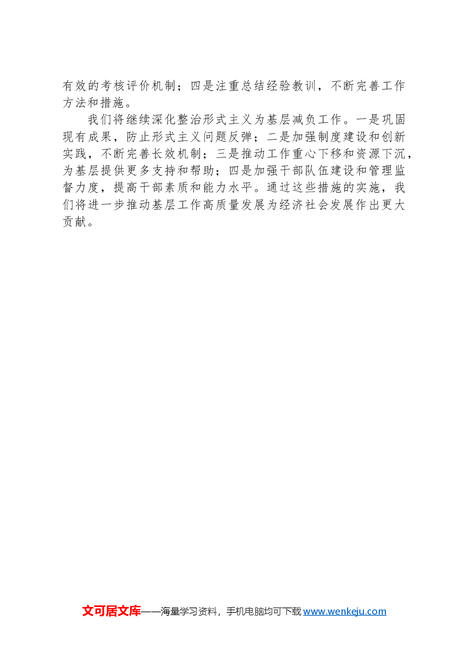 关于整治形式主义为基层减负工作情况的汇报.docx,第3页预览