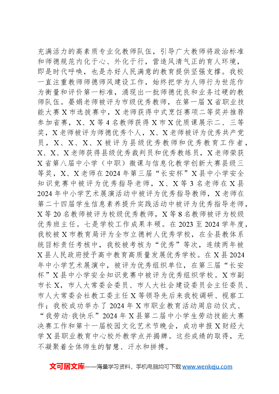职业教育中心主任在2024年秋季开学典礼讲话:大力弘扬教育家精神做奋发有为的勉职人.docx,第3页预览
