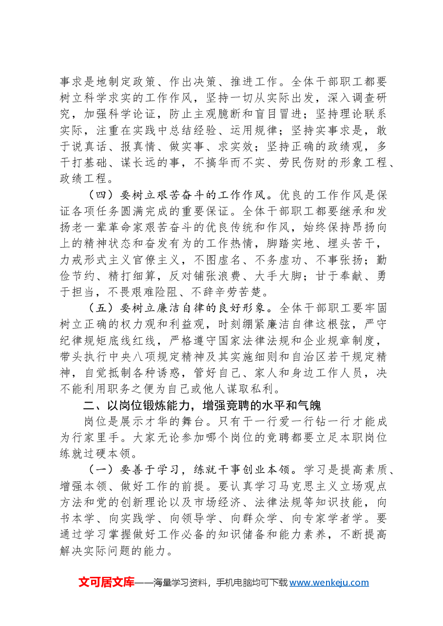 党委书记在2024年中层竞聘动员大会上的讲话.docx,第2页预览