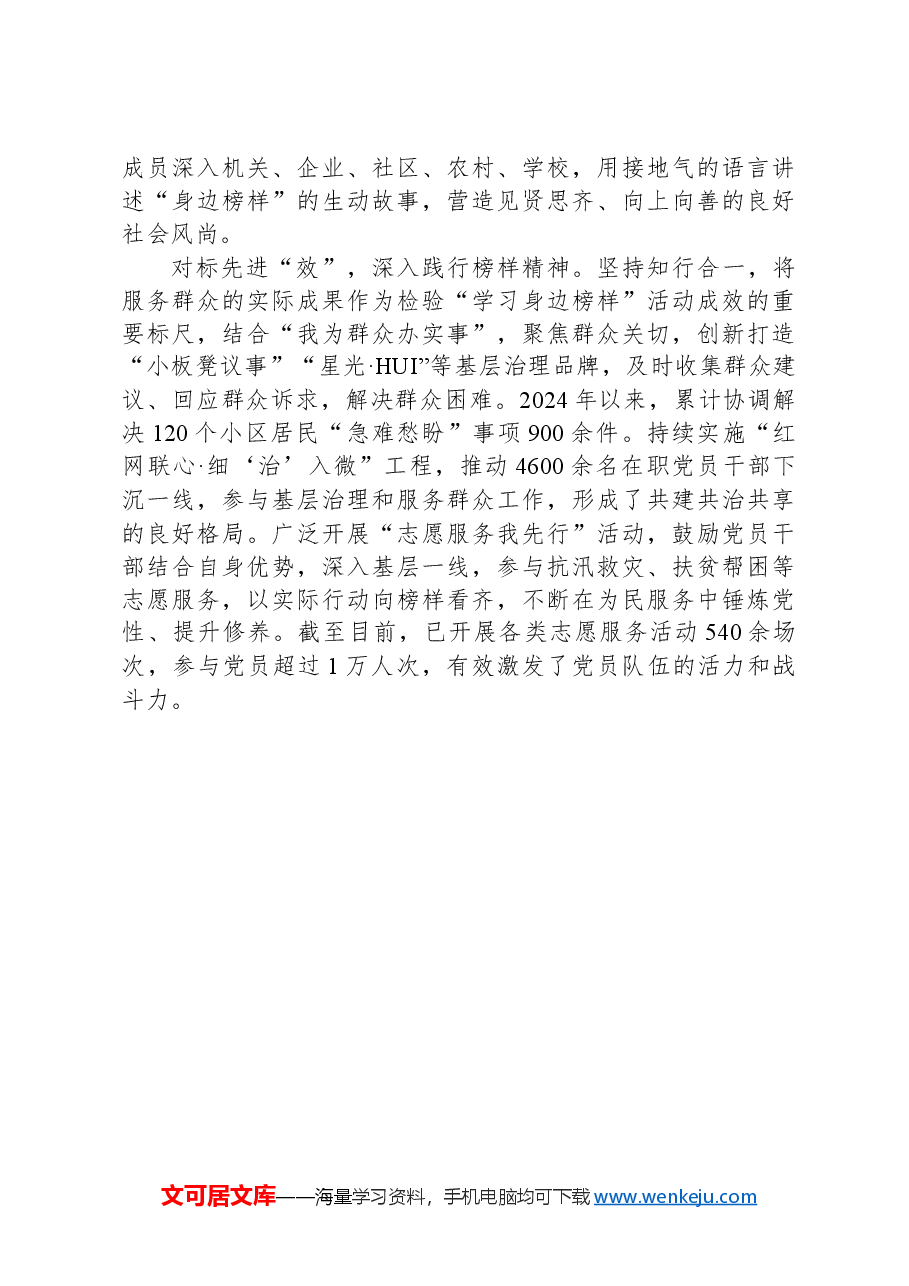 县委组织部部长在“学习身边榜样”活动推进会上的交流发言.docx,第2页预览