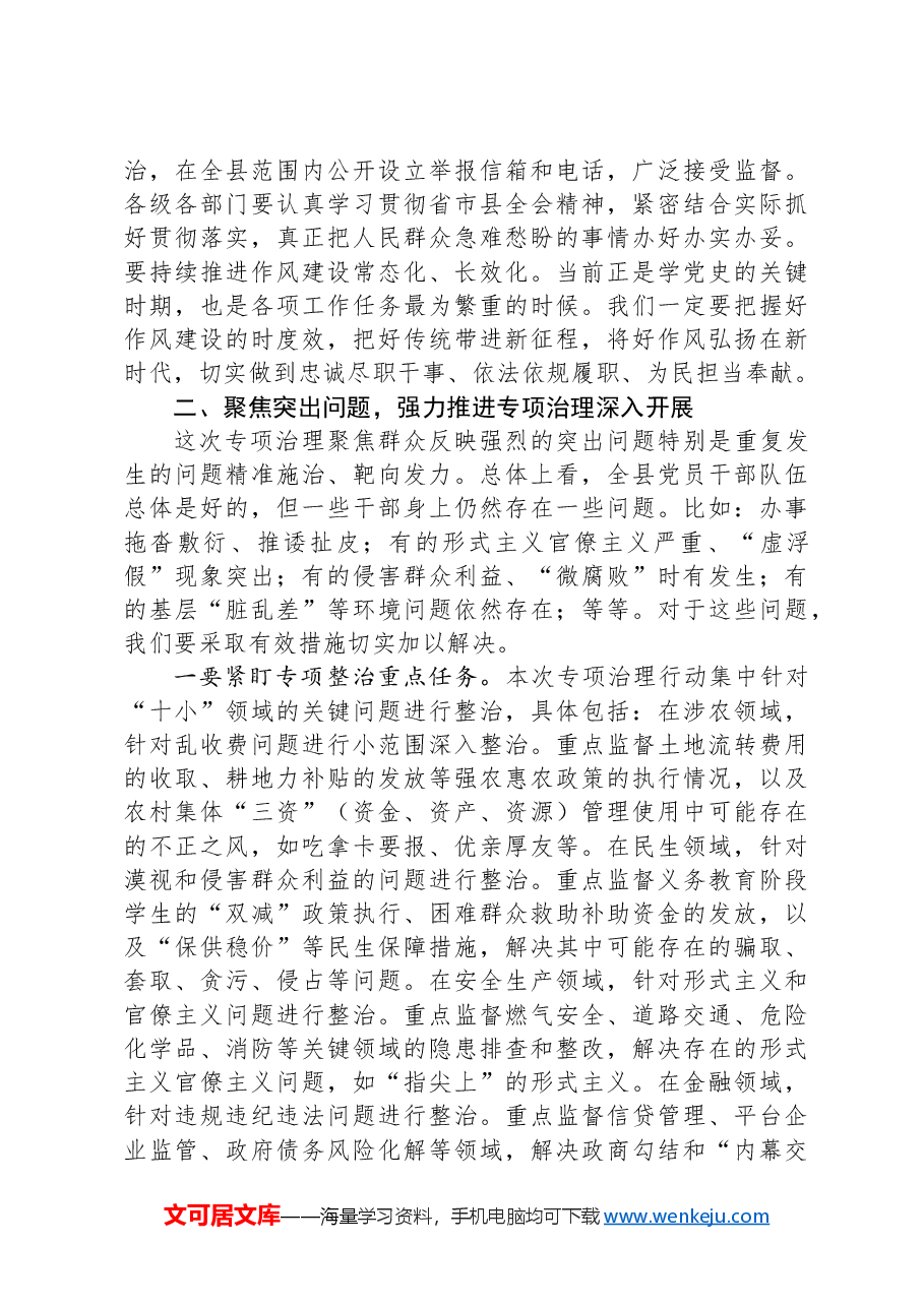 在县委群众身边不正之风和腐败问题集中整治工作推进会上的讲话.docx,第2页预览