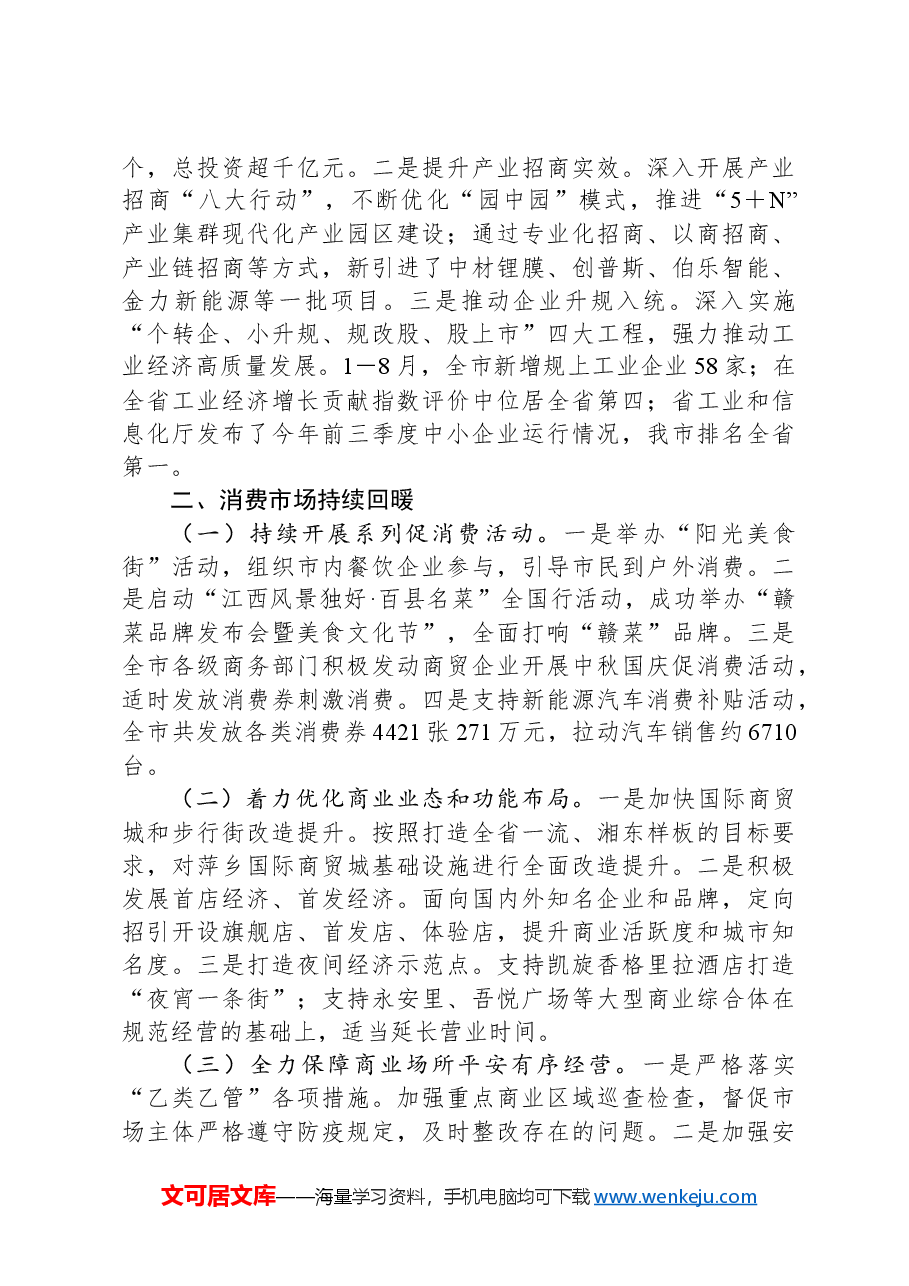 市经发局2024年第三季度经济运行情况分析.docx,第2页预览