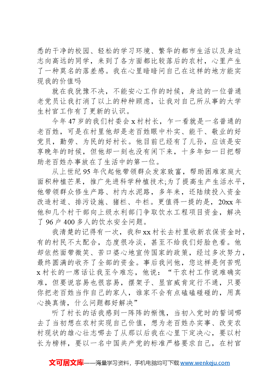 2024年国庆节领导发言稿.docx,第2页预览